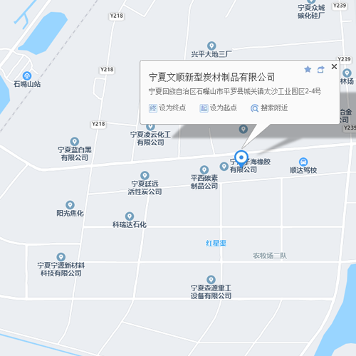 寧夏文順新型炭材制品有限公司