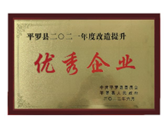 改造提升優秀企業